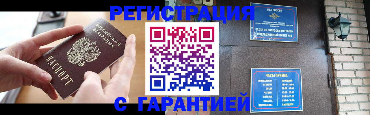 прописка в Анадыре