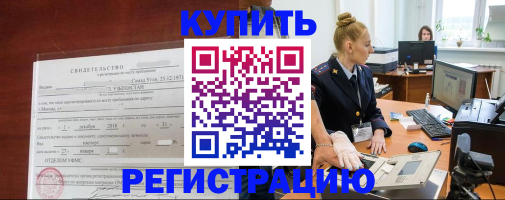 временная регистрация в квартире в Анадыре