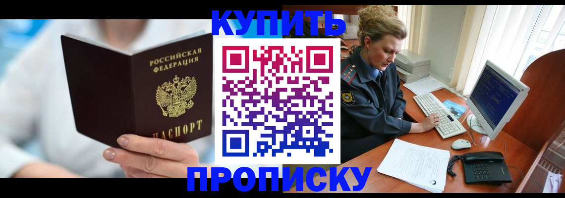 где прописаться в Анадыре