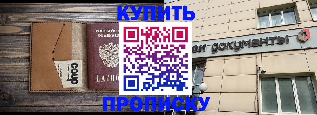 прописка для работы в Анадыре